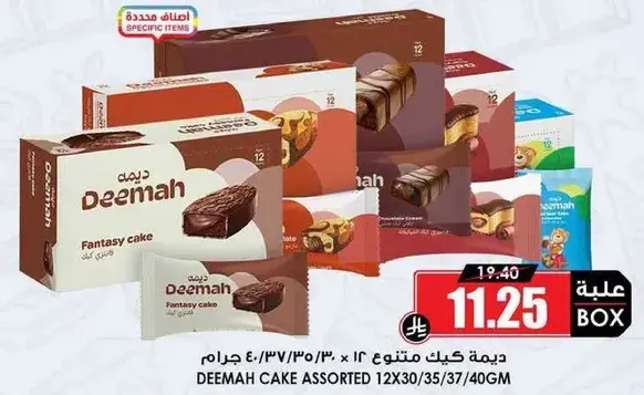 Deemah Cake Assorted, 12 packs of 30/35/37/40 gm.