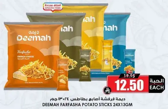 Deemah Farfasha Potato Sticks, 24 packs of 13 gm each.