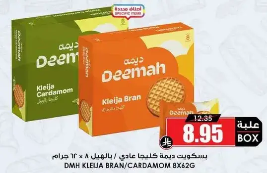 Deemah Kleija Bran/Cardamom, 8 packs of 62 gm each.