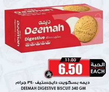 بسكويت ديمه دايجستيف، 340 جرام.