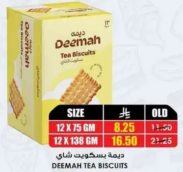بسكويت شاي ديمه، 12 عبوه 75 جرام.