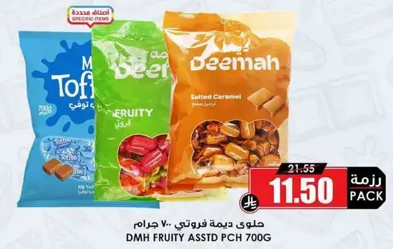 حلويات ديمه فواكه، 700 جرام.