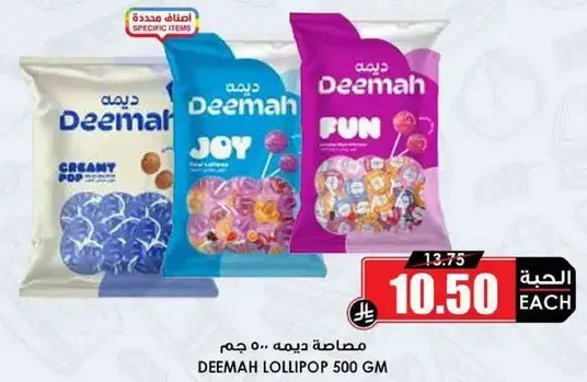 مصاصه ديمه، 500 جرام.
