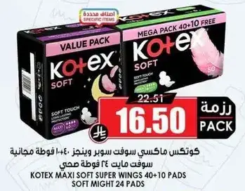 كوتكس ماكسي سوفت 24 فوط صحيه