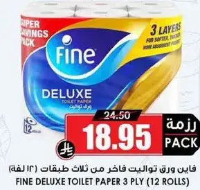 فاين ورق تواليت فاخره 3 طبقات (12 لفه)