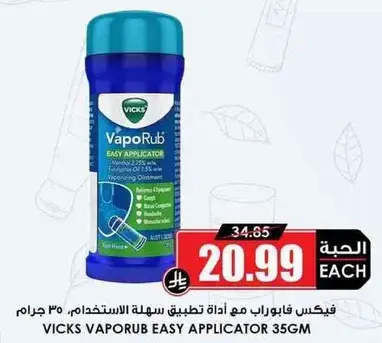 فيكس فابوروب مع اداه تطبيق سهله 35 جرام