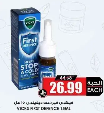 فيكس فيرست ديفينس 15 مل