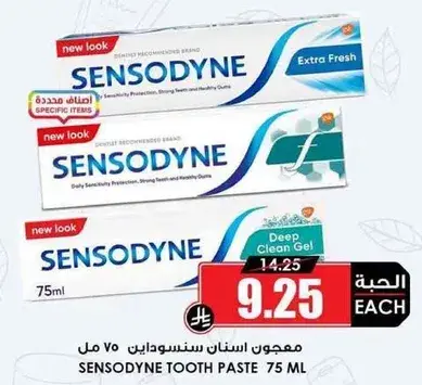 معجون اسنان سنسوداين 75 مل