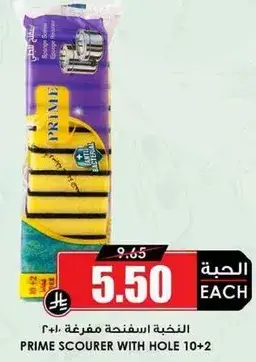 برايم اسفنجه مخرمه 10+2