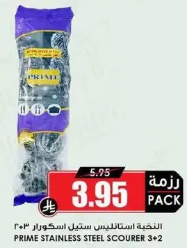 برايم سلك ستانلس ستيل 3+2