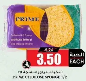 Prime cellulose sponge 1/2