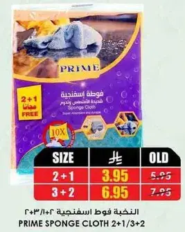 برايم فوطه اسفنجيه 2+1/3+2