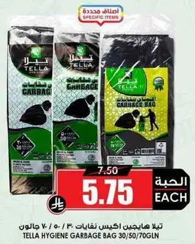 تلا هايجين اكياس نفايات 30/50/70 جالون