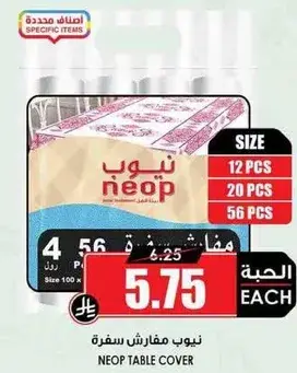 نيوب مفرش سفره