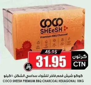 كوكو شيش فحم فاخر للشواء سداسي الشكل 10 كيلو.