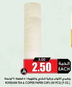 Rofidian Tea & Coffee Paper Cups (50 pcs) 9 oz.