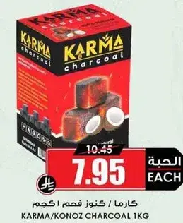 كارما / كونوذ فحم 1 كيلو