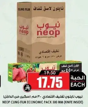 NEOP CLING FILM ECONOMIC PACK 300 MM