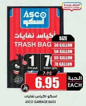 ASCO GARBAGE BAGS