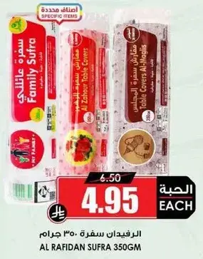 الرقيات سفره 350 جرام