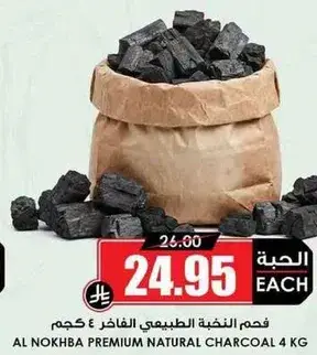 فحم النخبه الطبيعي الفاخر 4 كجم