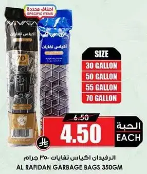 الرفيدان اكياس نفايات 350 جرام.