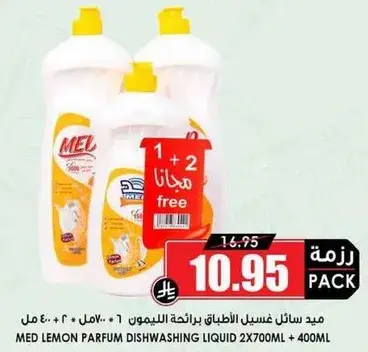 ميد سايل غسيل الاطباق برايحه الليمون 2×700مل + 400مل