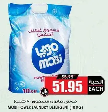 موبي صابون غسيل الملابس (10 كيلو)