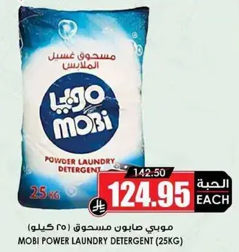 موبي صابون غسيل الملابس (25 كيلو)