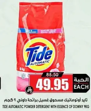 تايد مسحوق غسيل اوتوماتيك 9 كجم.