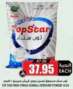 Top Star fresh spring normal detergent powder 10kg.