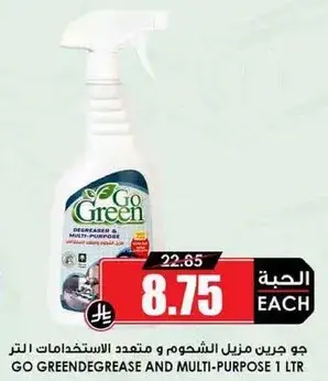 GO GREENDegrease and Multi-Purpose 1 LTR
