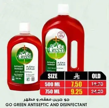 جو جرين مطهر و معقم ٥٠٠ مل