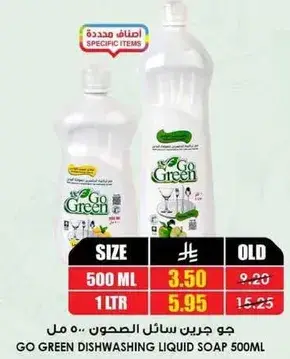 GO GREEN DISHWASHING LIQUID SOAP 500 ML