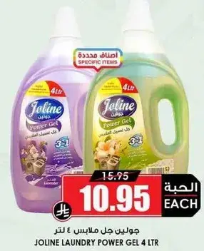 جولين جل ملابس ٤ لتر