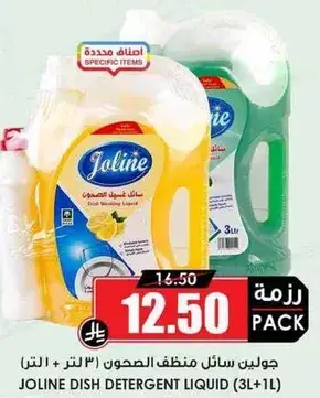 Joline dish detergent liquid (3L + 1L)