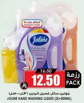 جولين سايل غسل اليدين (3 لتر + 500 مل)
