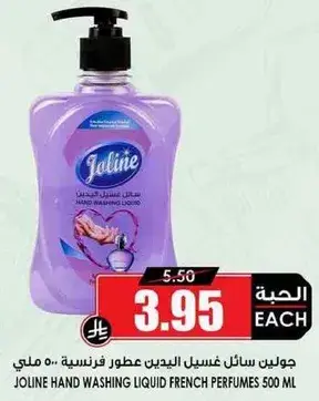 جولين سايل غسل اليدين عطور فرنسيه 500 مل