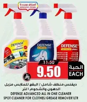 ديفنس منظف شامل ١ لتر