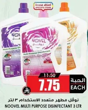 نوكل مطهر متعدد الاستخدام ٣ لتر