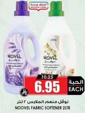 نوكل منعم الملابس ٢ لتر