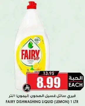 Fairy dishwashing liquid (lemon) 1 L