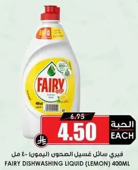 Fairy dishwashing liquid (lemon) 400 ml