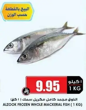 Alzook frozen whole mackerel fish 1 kg