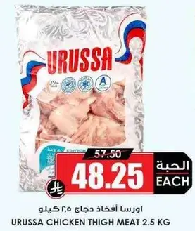 اورسا افخاذ دجاج 2.5 كيلو