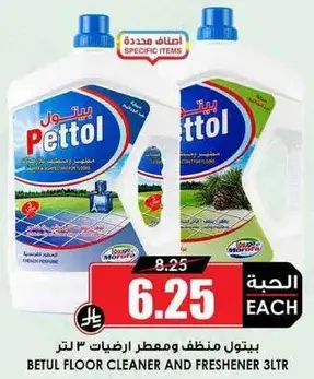 بيتال منظف ومعطر ارضيات 3 لتر