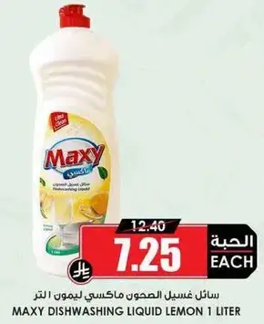 Maxy Dishwashing Liquid Lemon 1 Liter