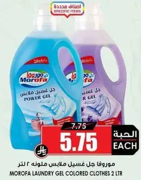 Morofa laundry gel colored clothes 2 LTR