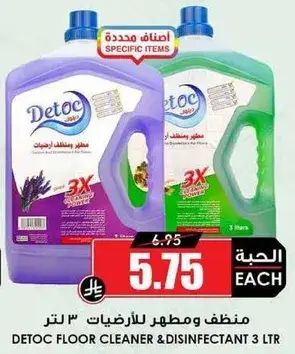منظف ومطهر للارضيات ديتوك 3 لتر