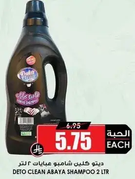 ديتو كلين شامبو عبايات ٢ لتر